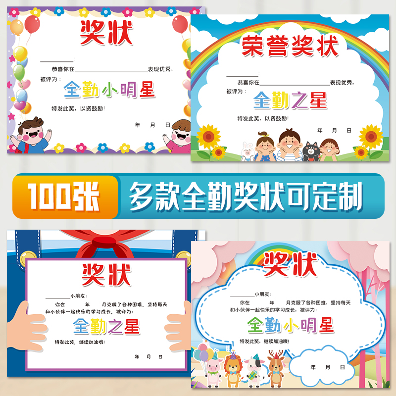 幼儿园表扬信卡通小奖状纸 A4全勤宝宝奖状全勤奖奖状满勤奖状全勤小明星奖状可定制_虎窝淘