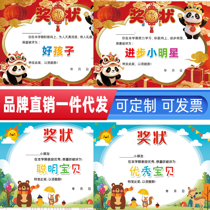 幼儿园好孩子儿童奖状 通多款混装进步小明星可定制优秀聪明
