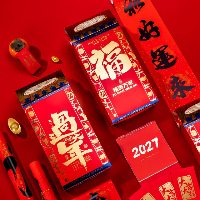 2027羊年春联礼盒对联定制logo
