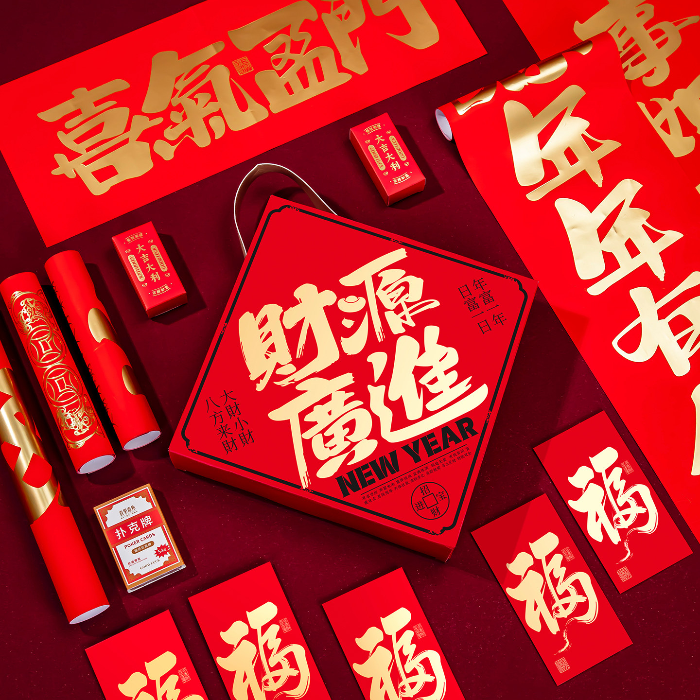 2027春联大礼包活动礼品可印logo