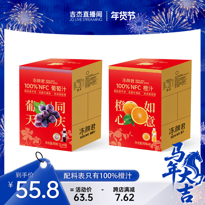 冻颜密码100%NFC橙汁1L家庭版休闲饮料大瓶饮料整箱礼盒装送礼,咖啡/麦片/冲饮,果味/风味/果汁饮料,淘宝优惠券,粉丝福利购,淘宝优惠卷