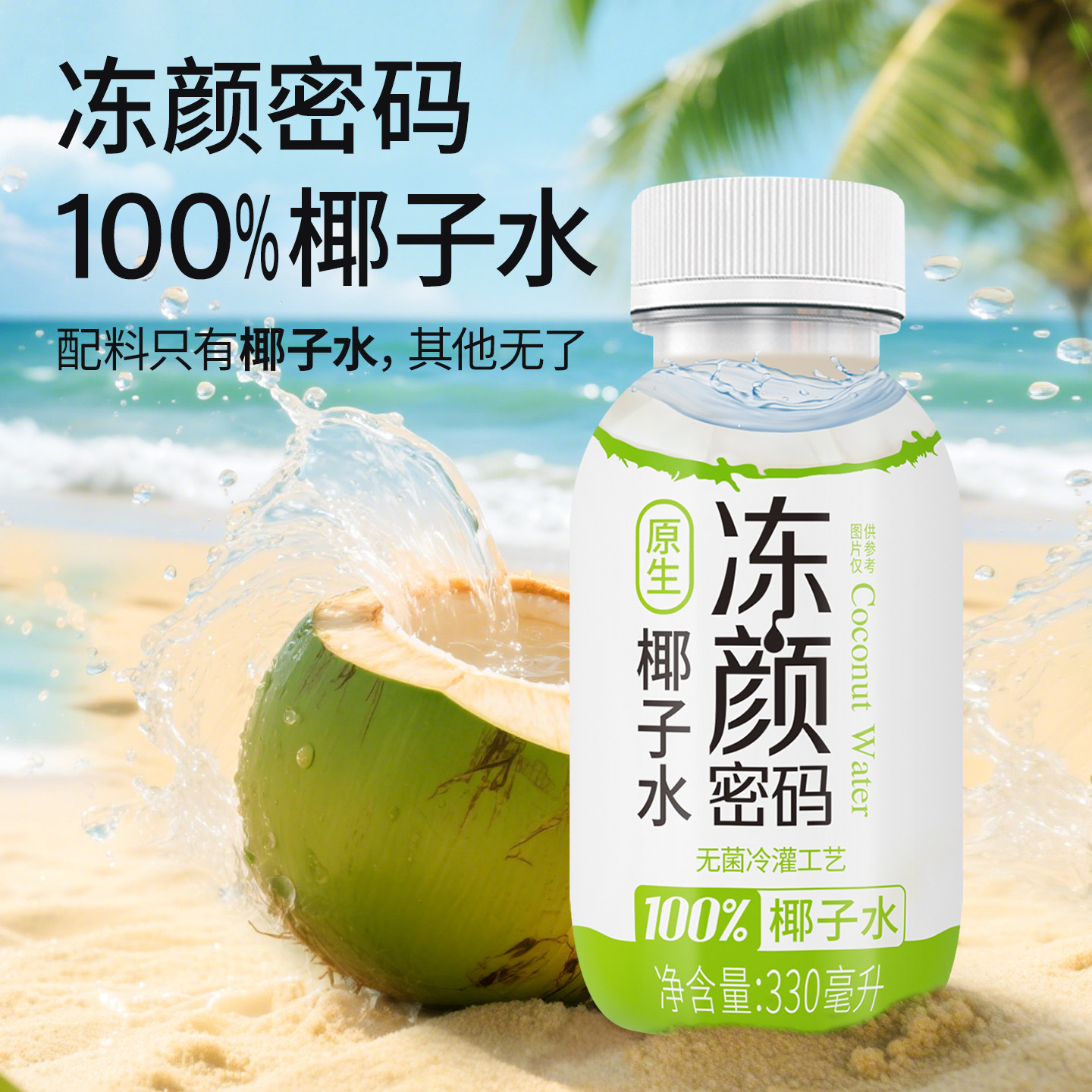 100%椰子水运动后补充电解质特惠