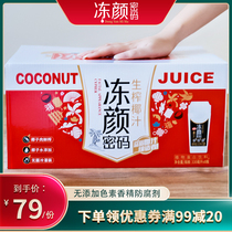【直接拍】冻颜密码椰汁330ml*8瓶椰奶饮料春节年货礼盒装