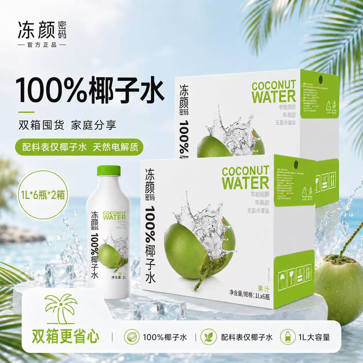 冻颜密码100%纯椰子水1L家庭装