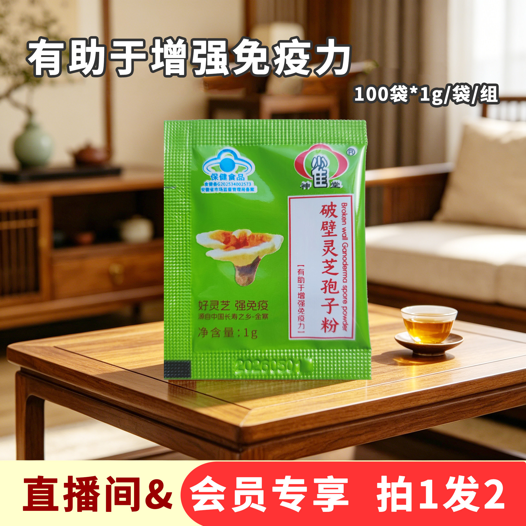 破壁灵芝孢子粉增强免疫力拍1发2头道粉送礼佳品睡眠好蓝帽认证
