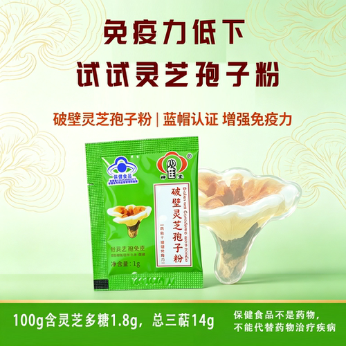 带蓝帽80袋（1g/袋）破壁灵芝孢子粉增强免疫力易吸收椴木头道粉