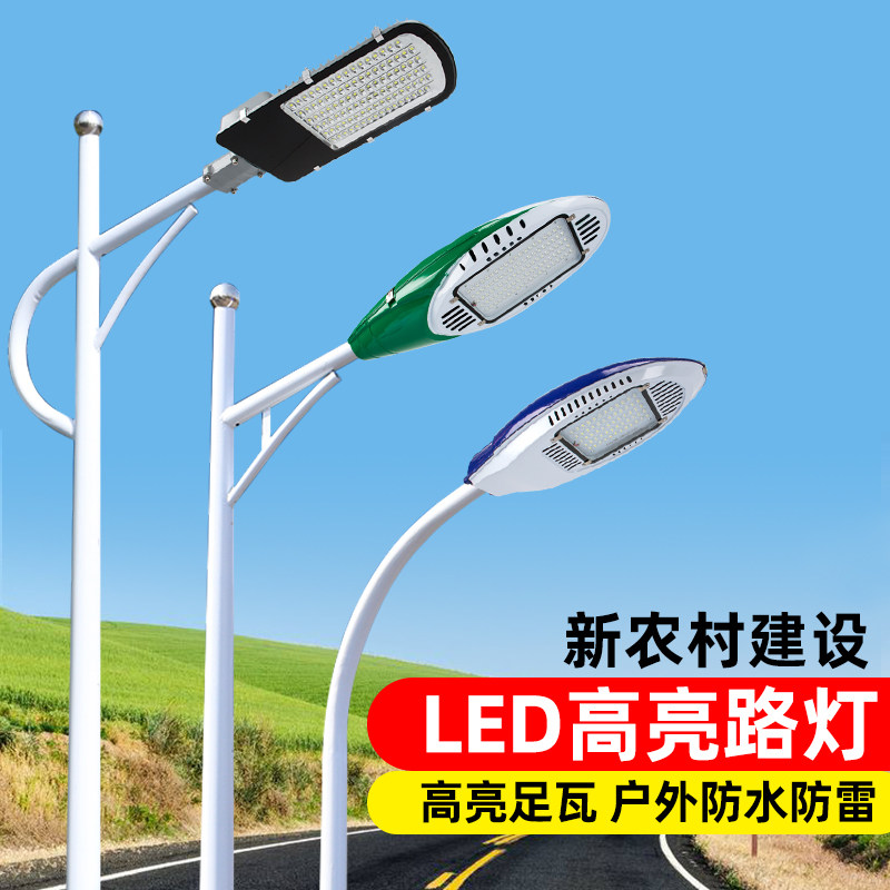 led路灯大功率超亮220v农村电线杆家用户外乡村高亮防水挑臂路灯