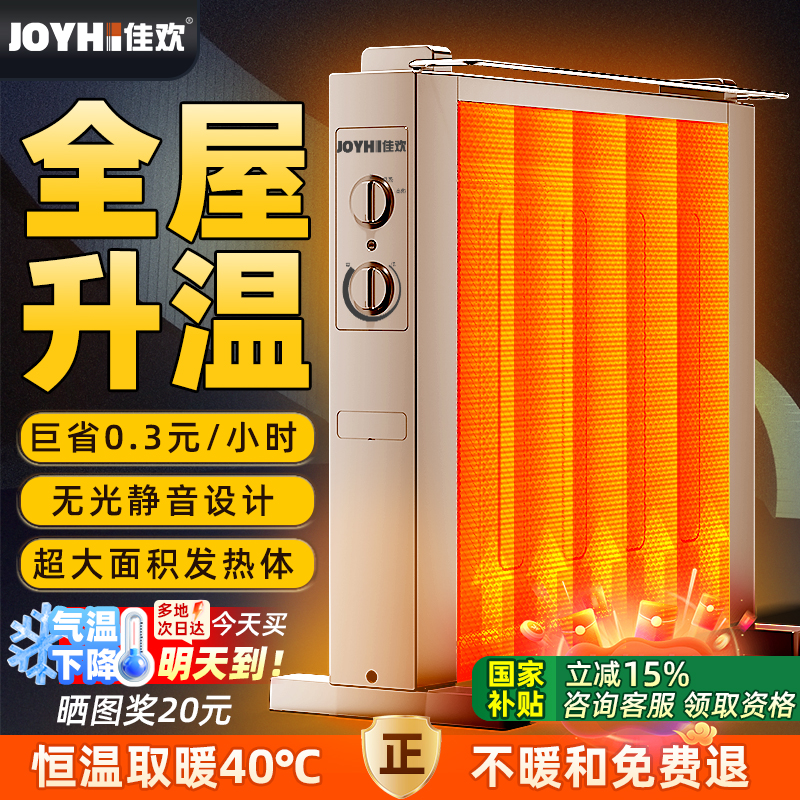 【全屋取暖第1名】石墨烯取暖器