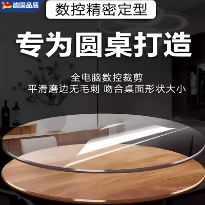 德国进口软玻璃圆桌垫防水防油
