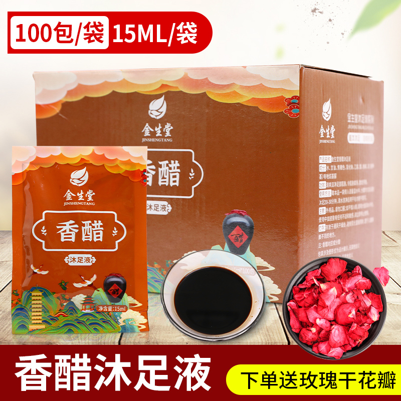 100袋泡脚香醋软化脚皮老茧经络按摩足浴店同款男女泡脚液浴足剂