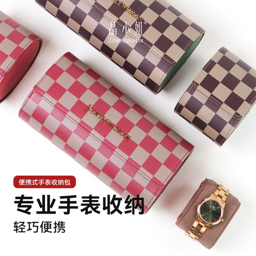 晶小姐高档便携手表盒旅行收纳盒