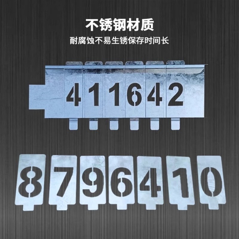 镂空喷漆模板活动数字更换喷字年检放大号总质量栏板高度核载限座