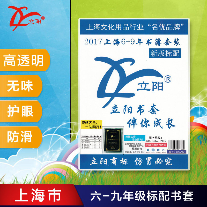 立阳包书套上海六年级初中一二年级配套磨砂透明包书纸防水包书膜