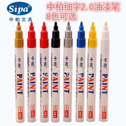 中柏油漆笔SP-103细字笔头2.0MM轮胎笔补漆笔签到笔DIY相册涂鸦笔