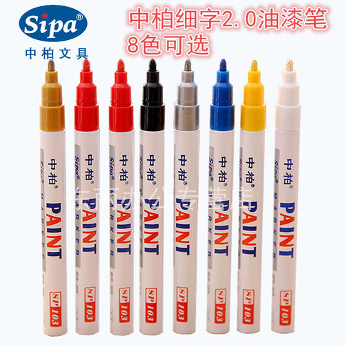 中柏油漆笔SP-103细字笔头2.0MM轮胎笔补漆笔签到笔DIY相册涂鸦笔
