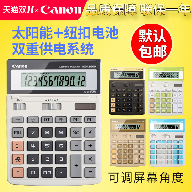 正品Canon/佳能WS-1200H计算器大号大按键大屏幕商务型财务会计办