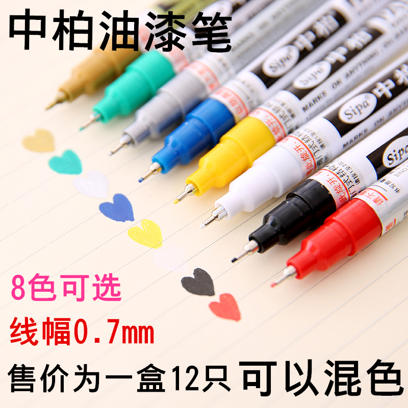 12支装SP150中柏油漆笔0.7mm极细针管彩笔签到笔diy卡纸手绘高光