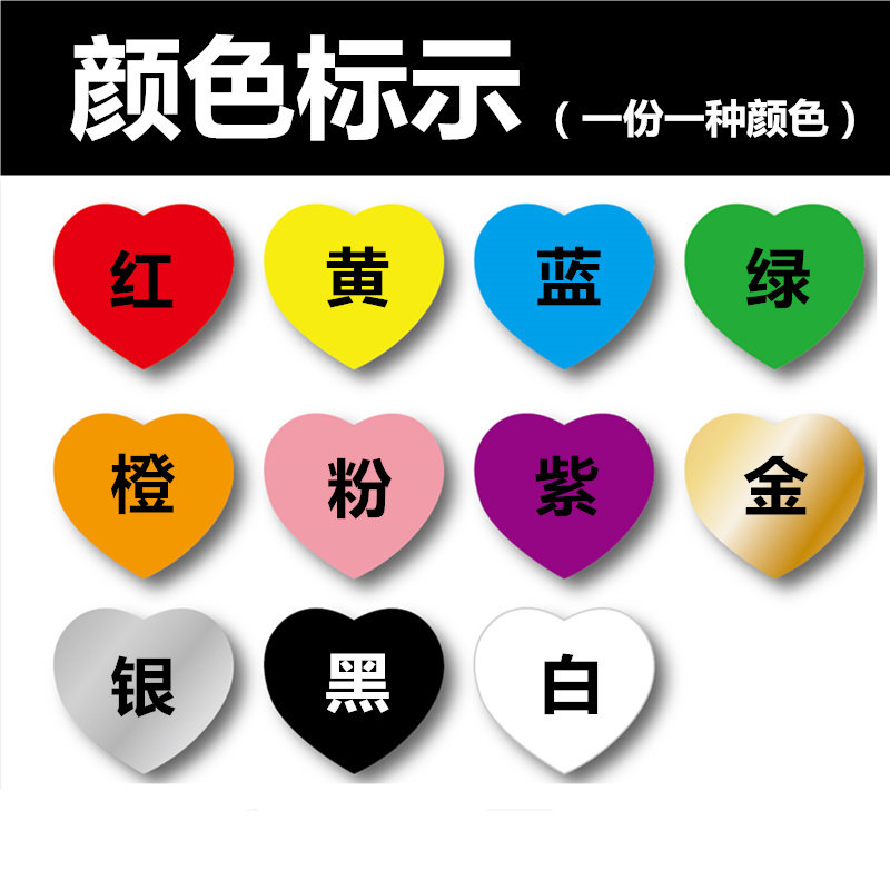 手帐贴纸大爱心贴纸 爱心贴画 心形贴纸贴图贴画爱情桃心形儿童奖