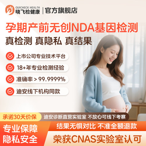迪安晓飞检孕产前亲子DNA检测