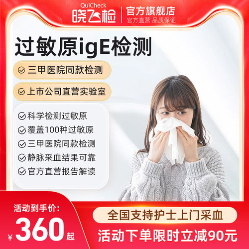 迪安晓飞检食物蛋奶海鲜花粉尘螨过敏原IgE检测筛查在线预约全国
