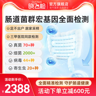 迪安曉飛檢腸道菌群微生態(tài)宏基因組檢測(cè)細(xì)菌真菌病毒寄生蟲(chóng)檢測(cè)