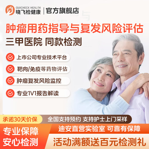 迪安肿瘤癌症靶向用药指导DNA基因测序检测复发预后风险疗效评估