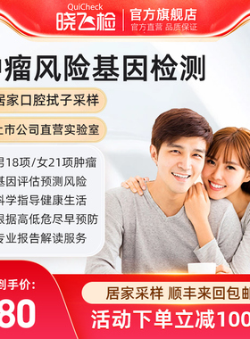 迪安晓飞检高发肿瘤风险基因DNA检测家族遗传风险评估居家采样