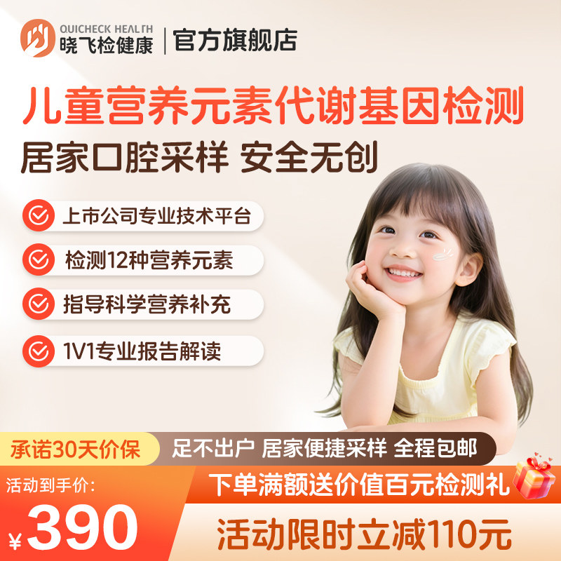 迪安晓飞检儿童青少年生长发育营养元素维生素代谢基因检测居家图片