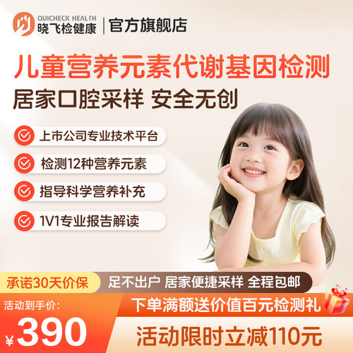 迪安晓飞检儿童青少年生长发育营养元素维生素代谢基因检测居家