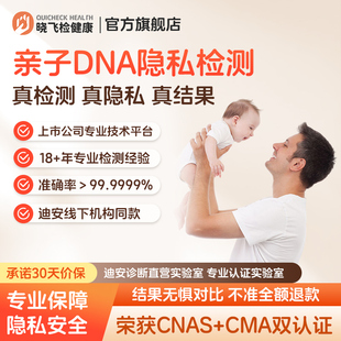 迪安晓飞检产后亲子亲缘DNA基因检测个人父子亲子dna隐私鉴定全国