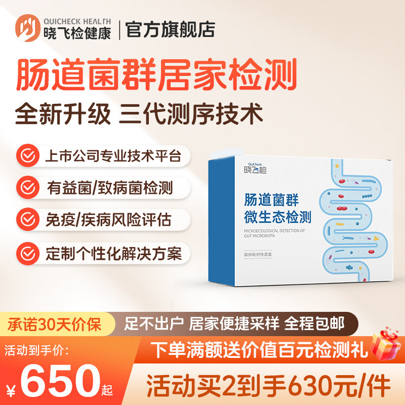迪安晓飞检肠道菌群粪便基因检测微生态紊乱失衡分析指导居家自检图片