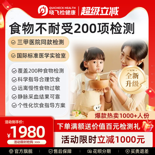 迪安晓飞检食物不耐受200项检测慢性食物过敏原检测指导饮食调理