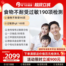 迪安晓飞检食物不耐受90项检测过敏原100项检测综合套餐在线预约