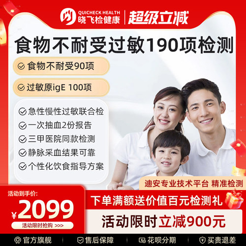 迪安晓飞检食物不耐受90项检测过敏原100项检测综合套餐在线预约