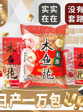 新太平洋香纯鲜木鱼花商用500g柴鱼片章鱼小丸子披萨鲣鱼花100g