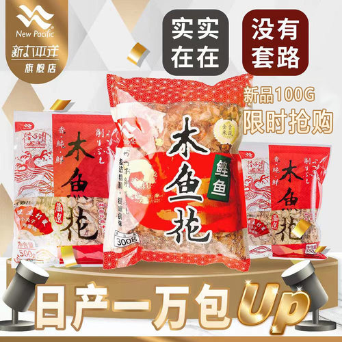 木鱼花商用柴鱼片大包装500g