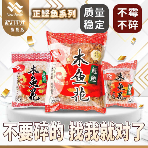 木鱼花木鱼素高汤调味