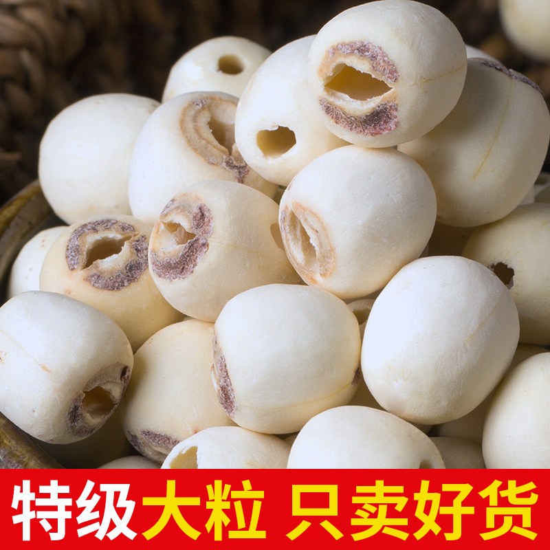 精选磨皮大粒去芯白莲子干货500g特级莲子无心湘莲当季农家特产