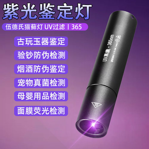 紫光灯鉴定专用验钞玉石翡翠鉴别