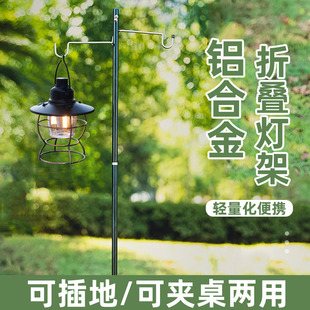 戶外折疊燈架露營燈支架野營燈桿桌面插地鋁合金掛燈架子營地桿子
