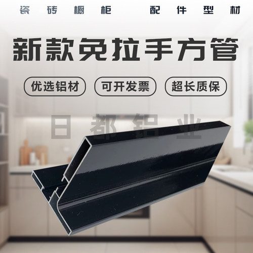 日都瓷砖橱柜铝合金免拉手方管槽