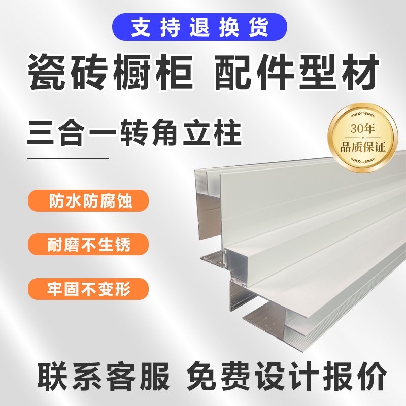 日都白色三合一转角立柱