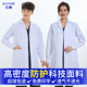 白大褂男女通用长袖 医生工作服实验室医学生化学护士防护服大学生