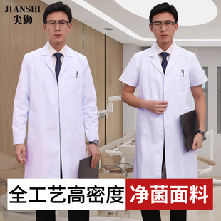女医师大学生护士春秋隔离衣码 白大褂男长袖 医生实验室工作服短袖
