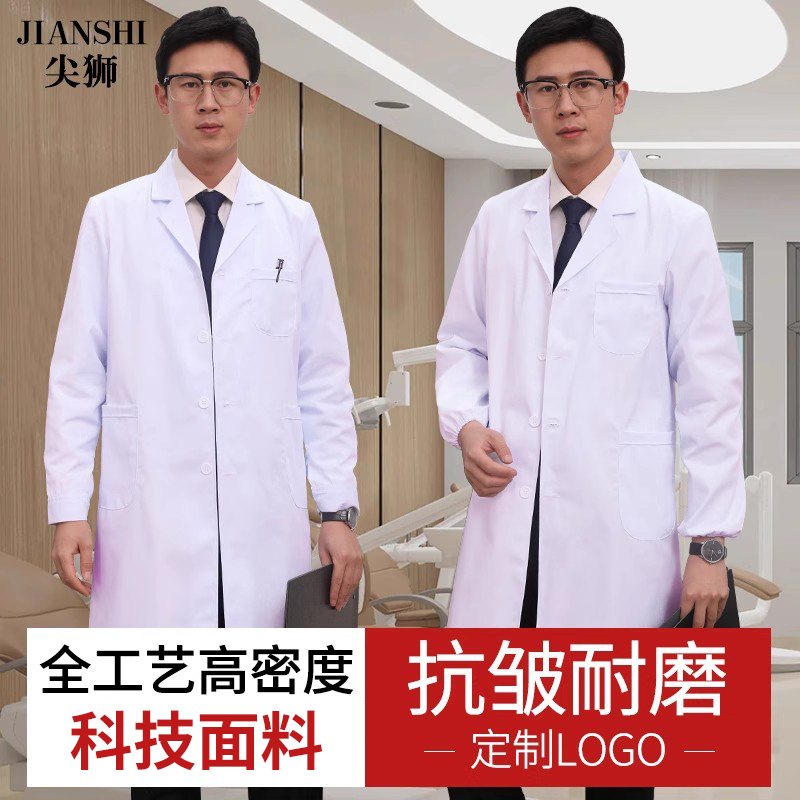 尖狮医生服研究生实验室工作服