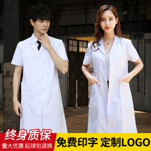 实验室工作服长袖 短袖 隔离衣药房化学医学院 薄款 白大褂男医生夏季