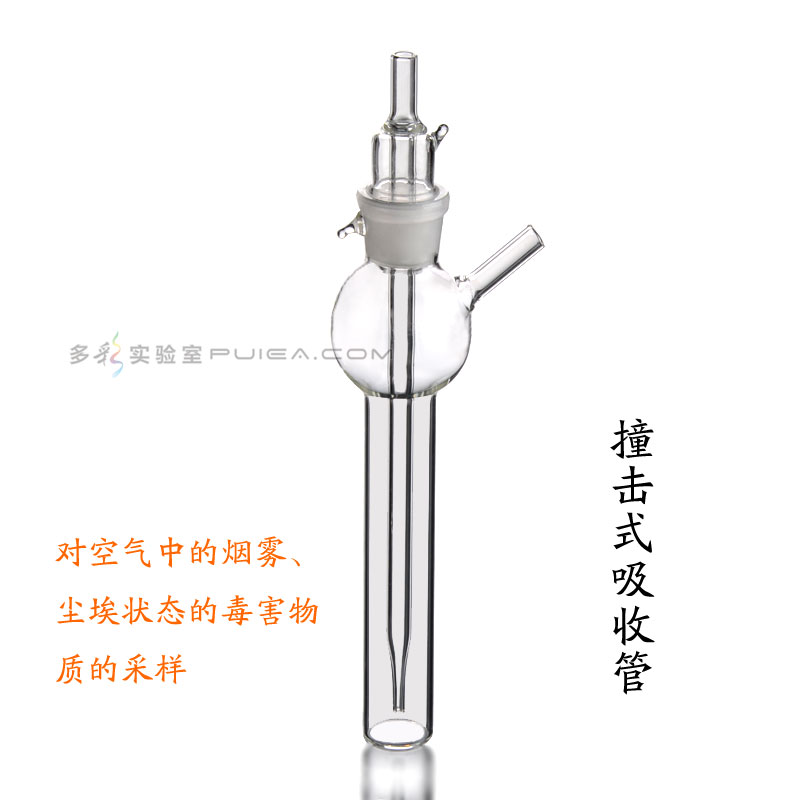 透明棕色冲击式采样瓶吸收管撞击式气体采样瓶气泡吸收管102550ml教学