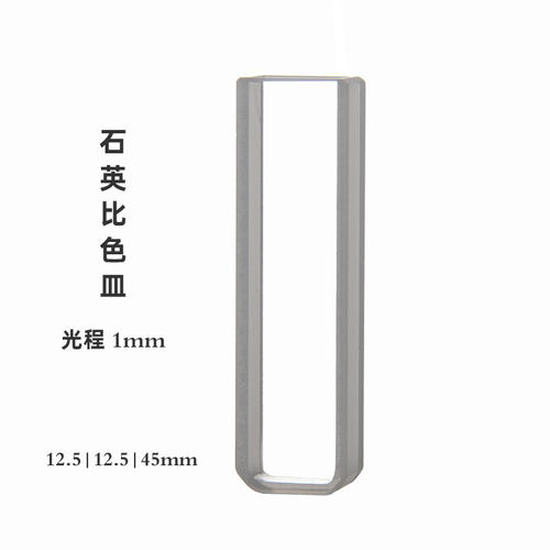 免费开票玻璃比色皿10mm光程1/2/3/5/20mm光程30/40/50/100mm光程两面透光玻璃可见光光学皿样品池晶科比色皿 - 封面