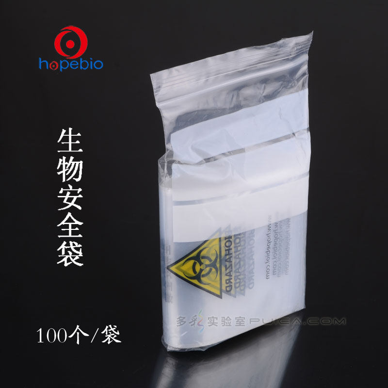 海博灭菌生物安全袋 带压条危险品废弃物处理袋14.5*9cm 100只/袋教学仪器化学实验器材 运输自封病理标本袋