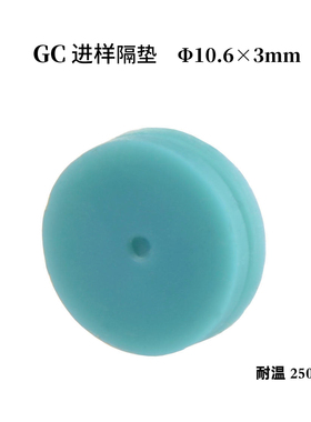 气相色谱进样垫 岛津GC棕色手动进样T形垫T型气相色谱进样垫棕色7*5mm绿色11*3mm硅胶垫岛津GC进样垫安捷伦